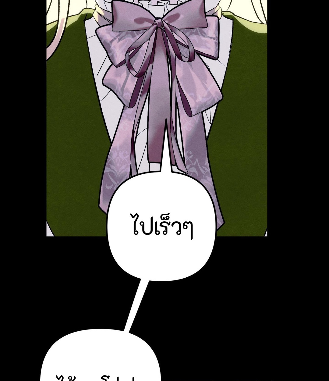 To My Beloved Master(ถึงนายท่านที่รัก) ตอนที่ 19 - รูปที่ 2